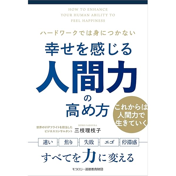人を惹きつける人間力:新しい人格を創る | ボブ コンクリン, Conklin